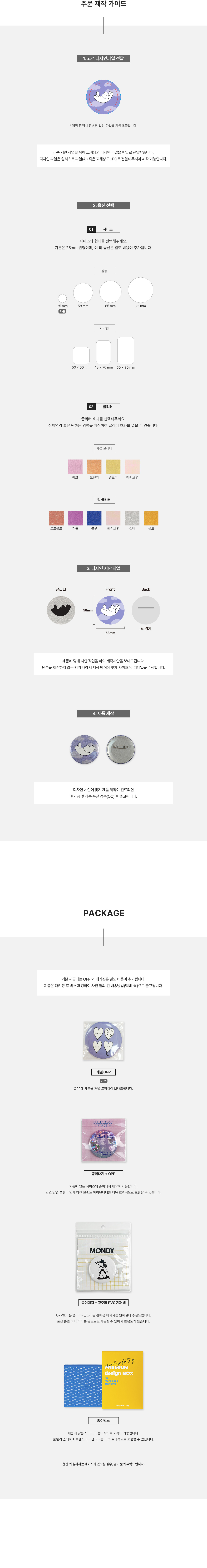 MF1063 핀버튼 글리터 제작가이드 패키지 핀뱃지 주문제작 먼데이피크닉 먼데이팩토리