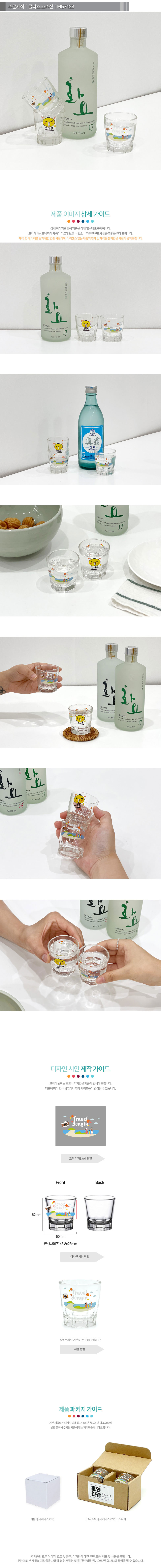 MG7123 먼데이팩토리 먼데이피크닉 글라스 소주잔 유리컵 프린트인쇄 제작