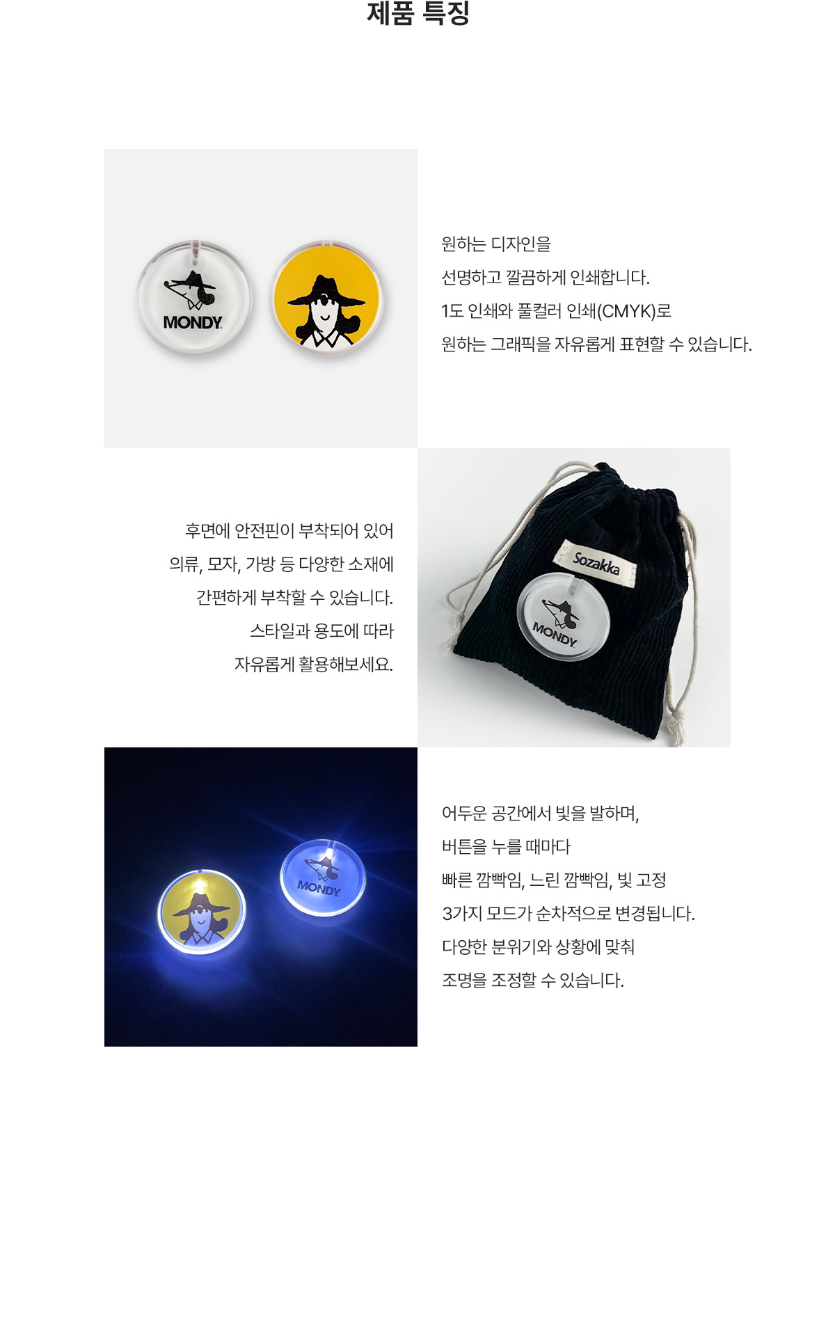 MF1214 아크릴 LED 뱃지제품특징 주문제작 먼데이피크닉 먼데이팩토리