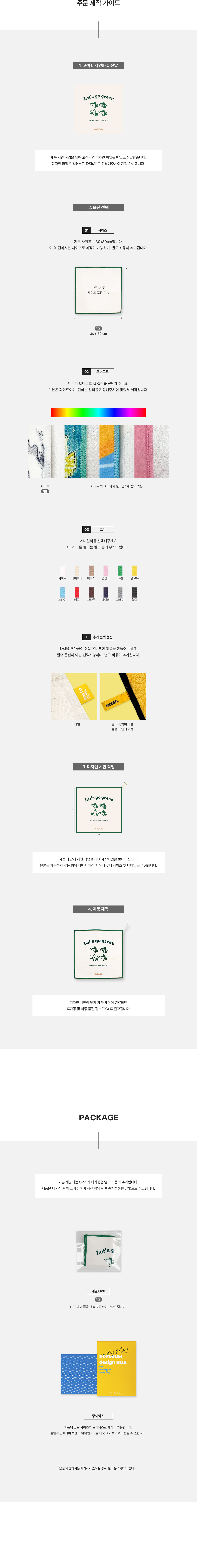 MF1111 핸드타올 면 제작가이드 패키지 주방타올 주문제작 먼데이피크닉 먼데이팩토리