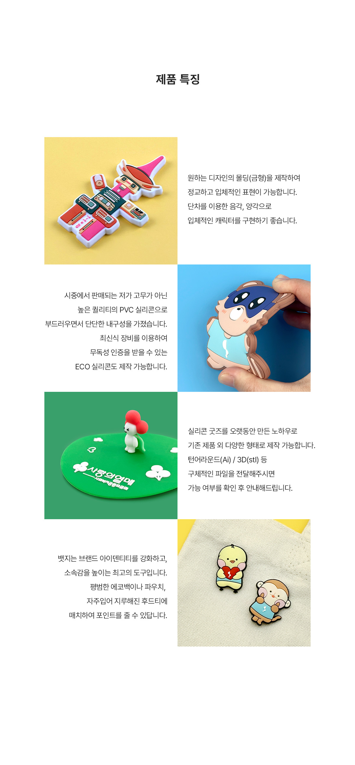 MF6085 실리콘 뱃지 제품특징