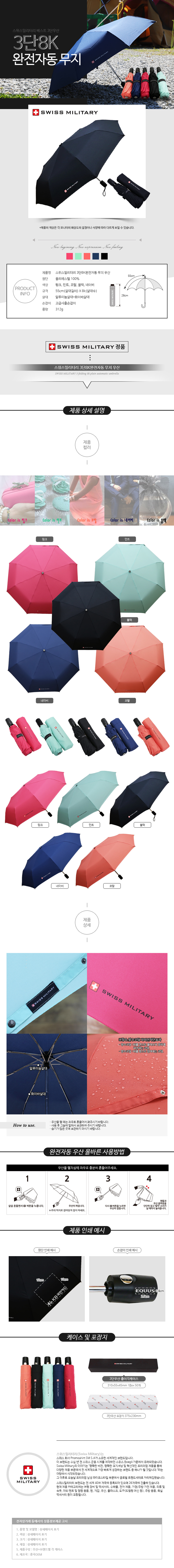 MG0348 스위스밀리터리 무지 완전자동 3단 우산 주문제작 먼데이피크닉 먼데이팩토리