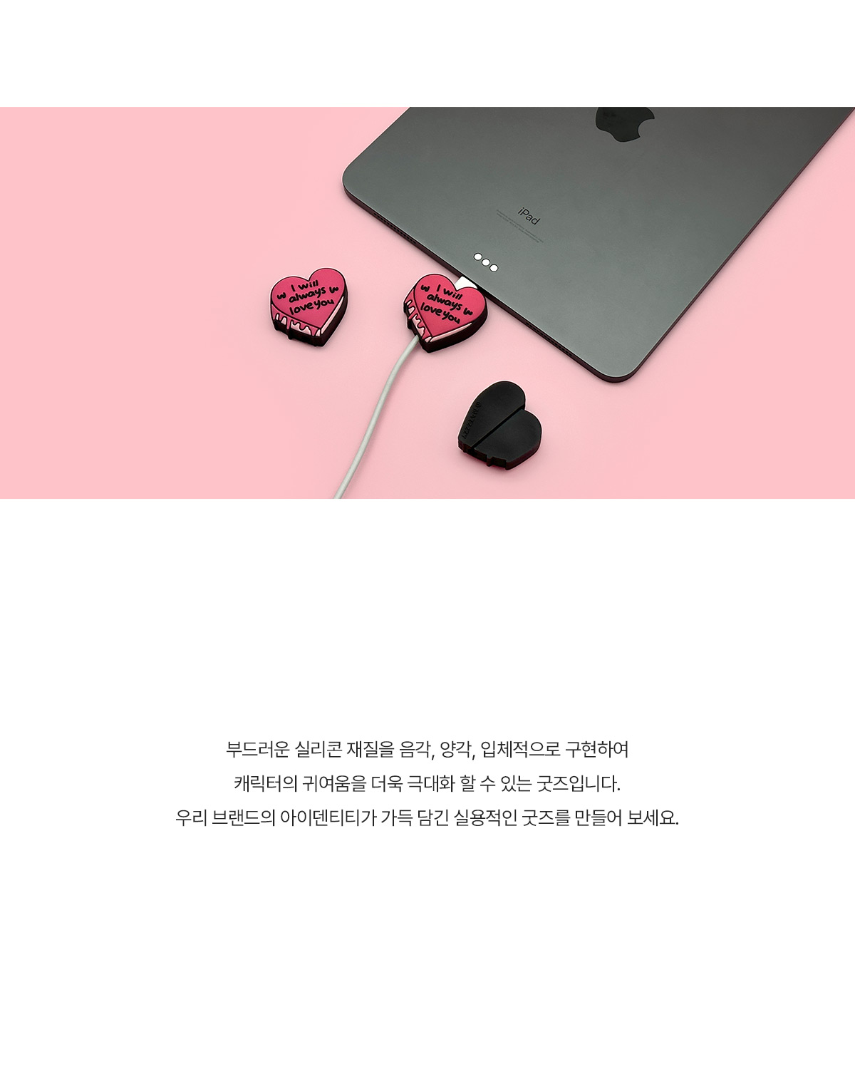 MF6092 실리콘 케이블 바이트 주문제작 먼데이피크닉