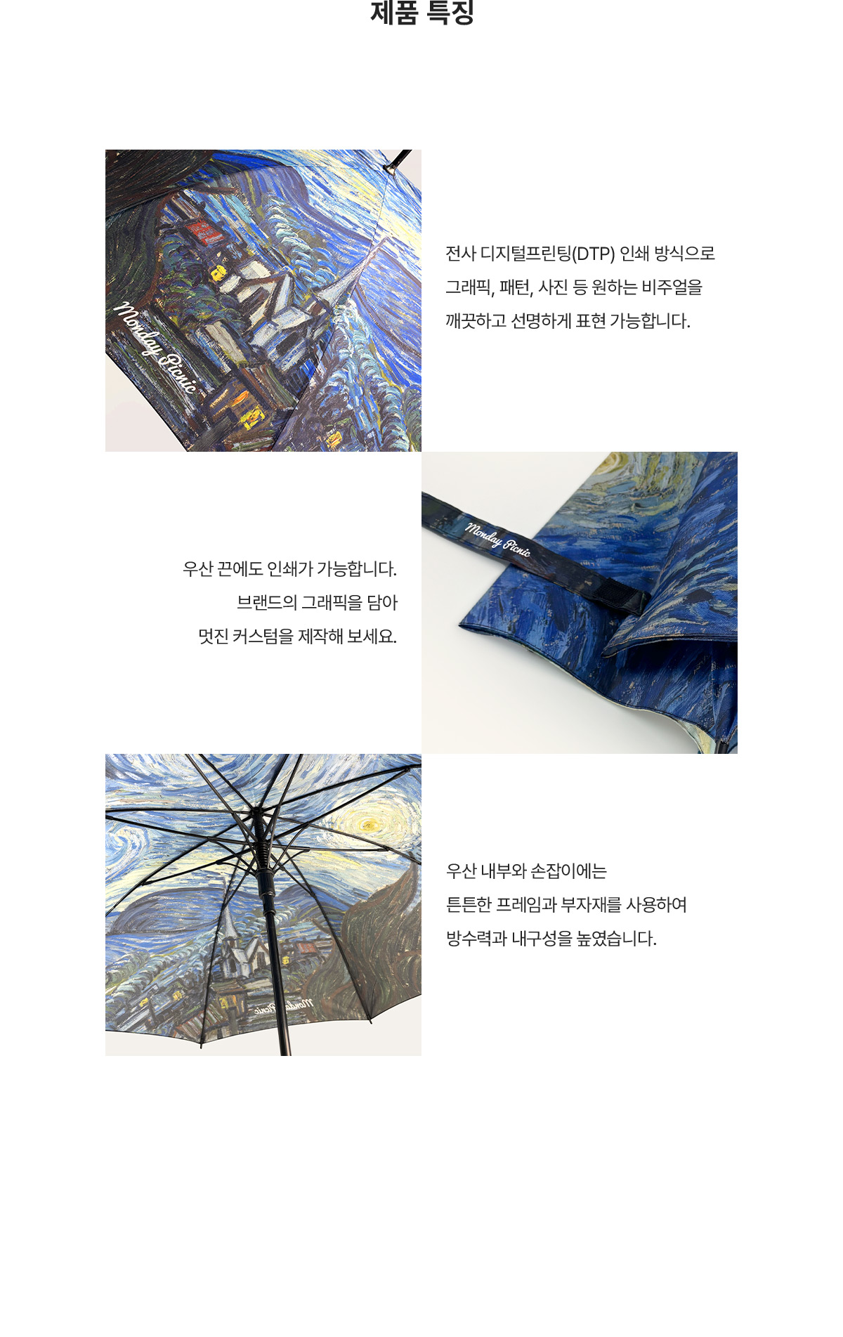 MF3881장우산 풀컬러인쇄제품특징 우산주문제작 먼데이피크닉 먼데이팩토리