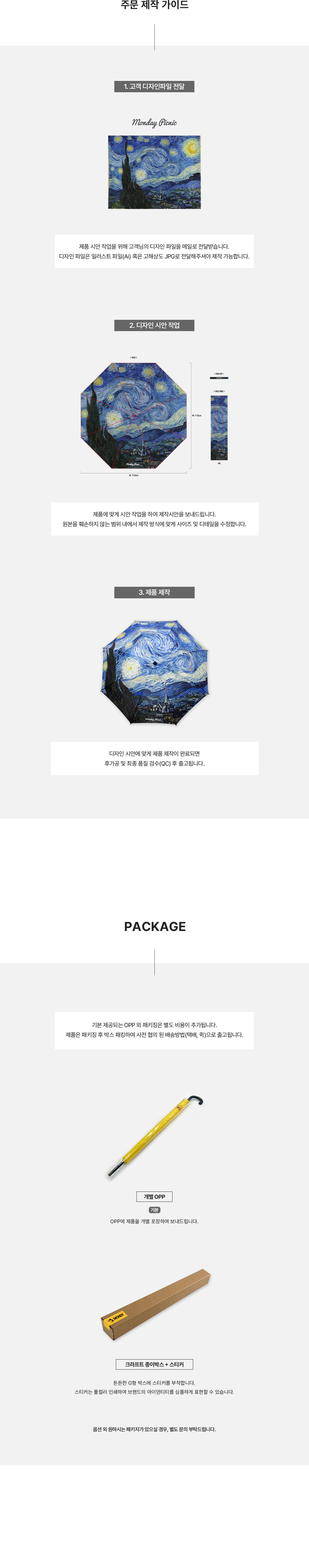 MF3881장우산 풀컬러인쇄제작가이드 패키지 우산주문제작 먼데이피크닉 먼데이팩토리