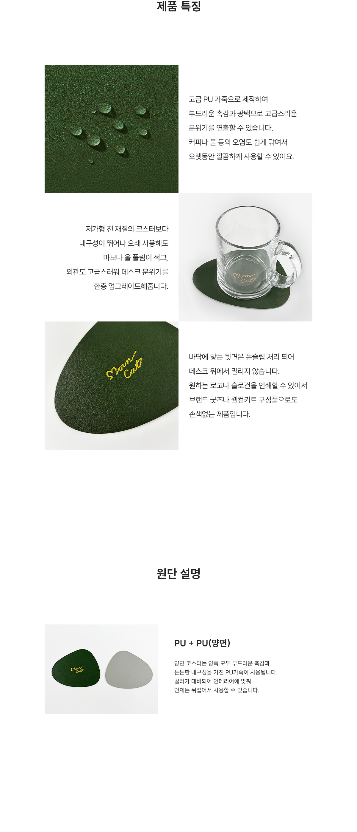 MF1138 가죽코스터 특징 원단설명 양면 PU 컵받침 굿즈제작 먼데이피크닉 디자인굿즈 웰컴키트
