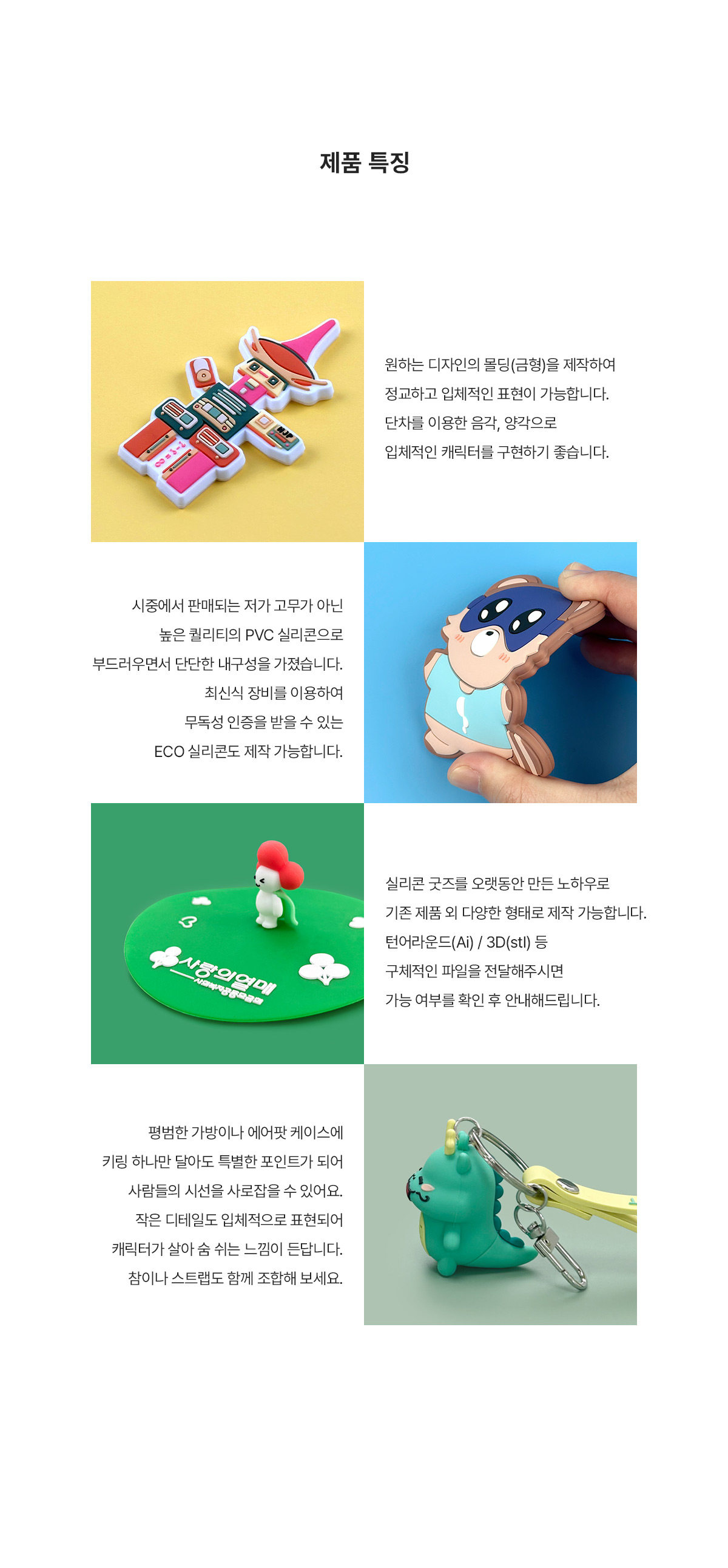 MF6106 실리콘 피규어 열쇠고리｜키링 제품특징