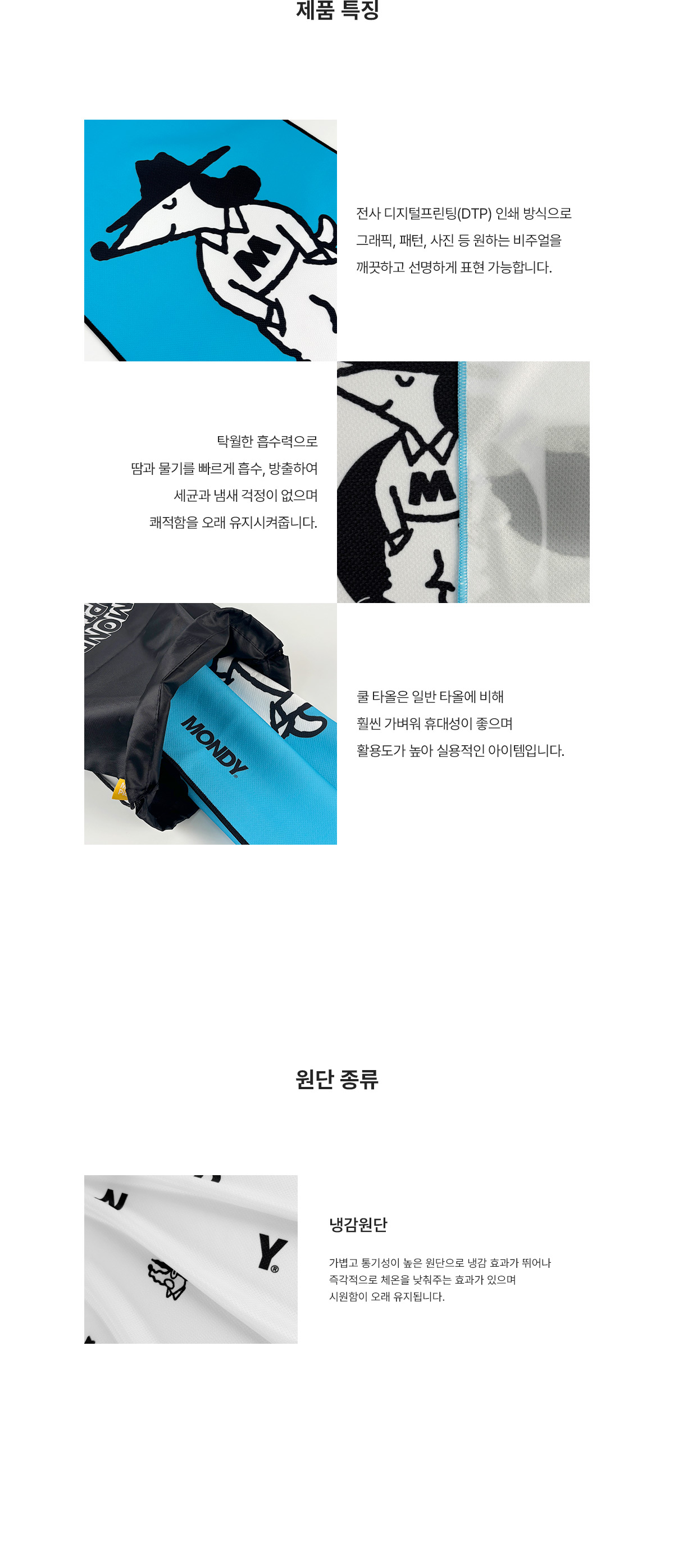 MF1160 쿨 타올 제품특징 스포츠 타올 주문제작 먼데이피크닉 먼데이팩토리