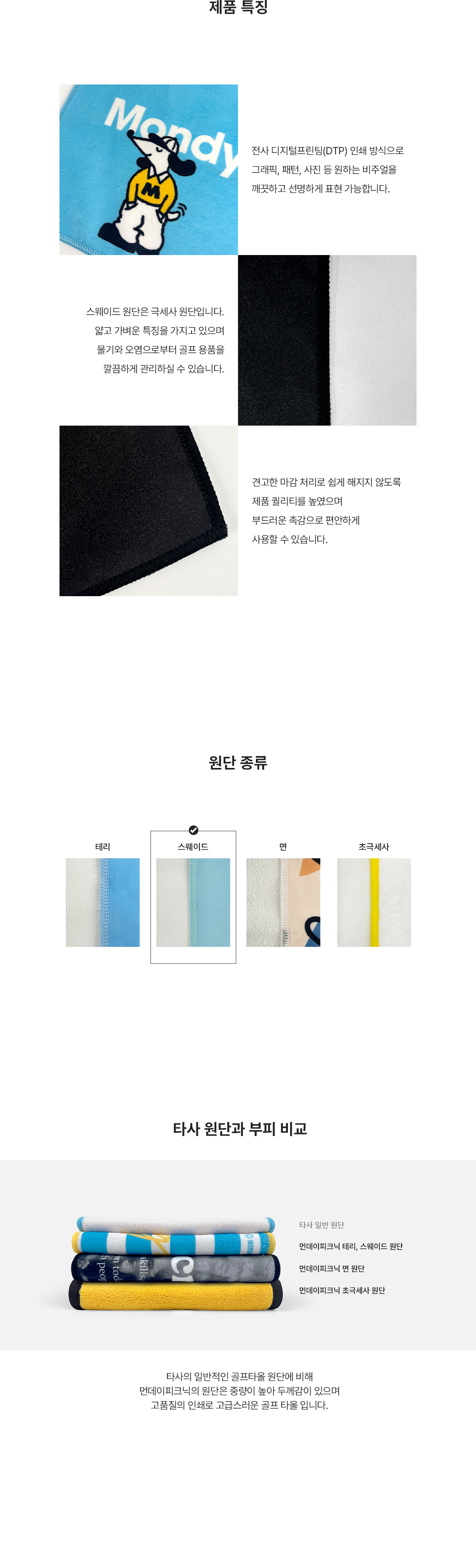 MF8740 골프타올 스웨이드 제품특징 릴타올 주문제작 먼데이피크닉 먼데이팩토리