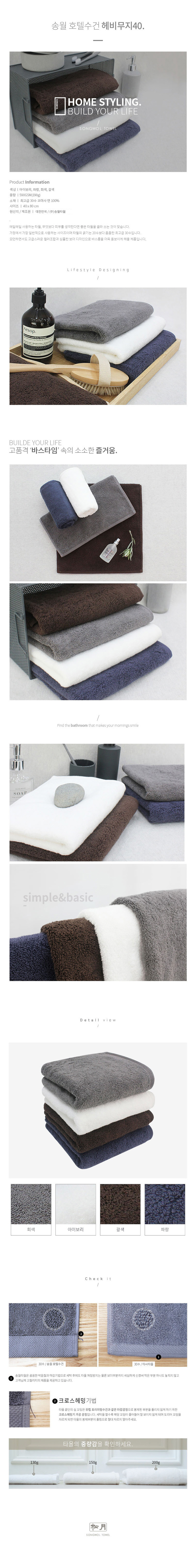 MG5307 송월 헤비무지40 호텔수건 주문제작 먼데이피크닉 먼데이팩토리