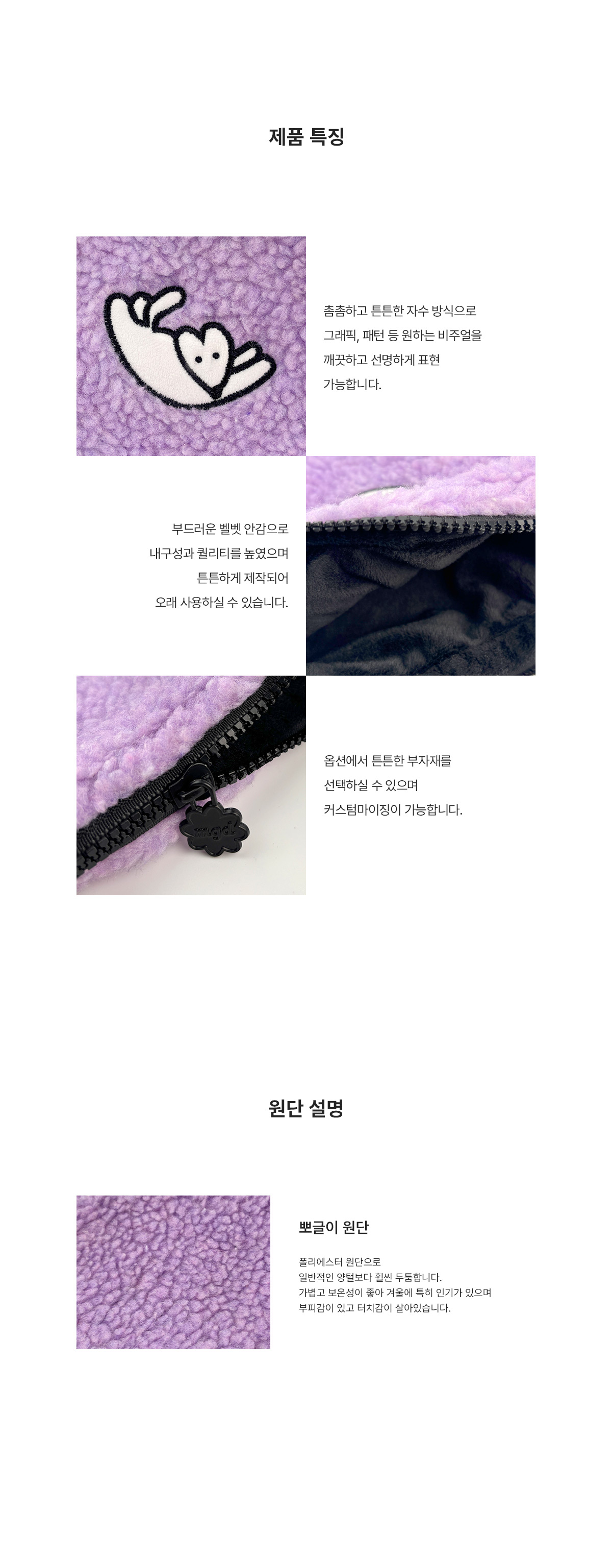 MF1109 뽀글이 지퍼 자수 파우치 제품특징 주문제작 먼데이피크닉 먼데이팩토리