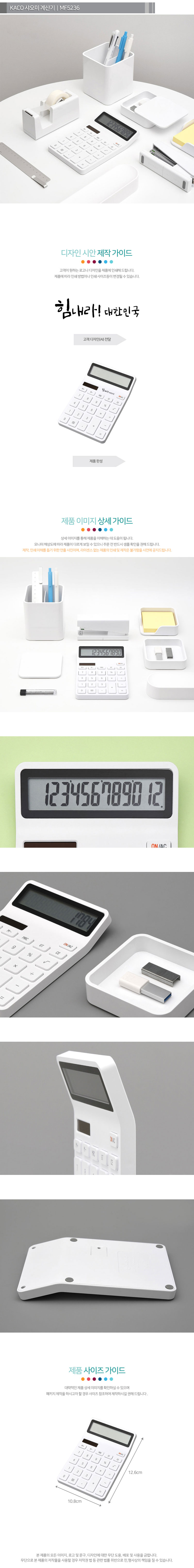 MF5236 KACO 샤오미 계산기 주문제작 먼데이피크닉 먼데이팩토리