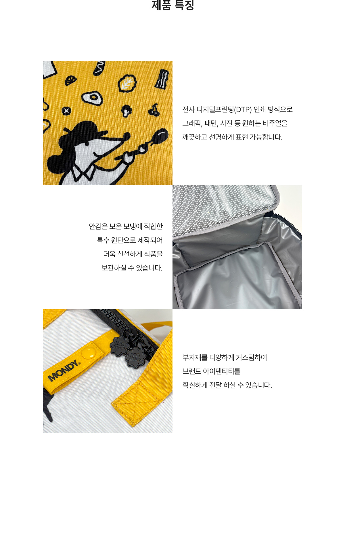 MF1120 도시락가방 제품특징 보온보냉가방 앞면형 주문제작 먼데이피크닉 먼데이팩토리