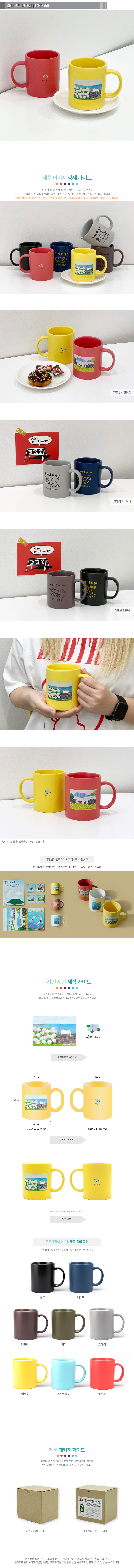 MG0659 먼데이팩토리 칼라 포토 머그컵 먼데이피크닉 브랜딩 굿즈 키트 제작