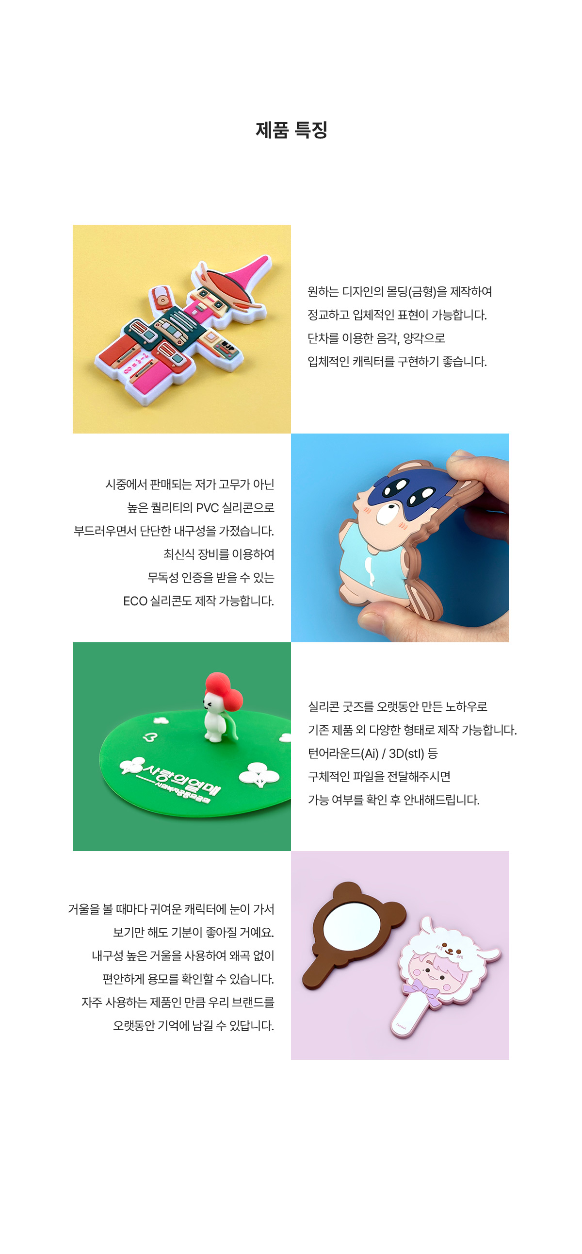 MF6025 실리콘 손거울｜일체형 제품특징