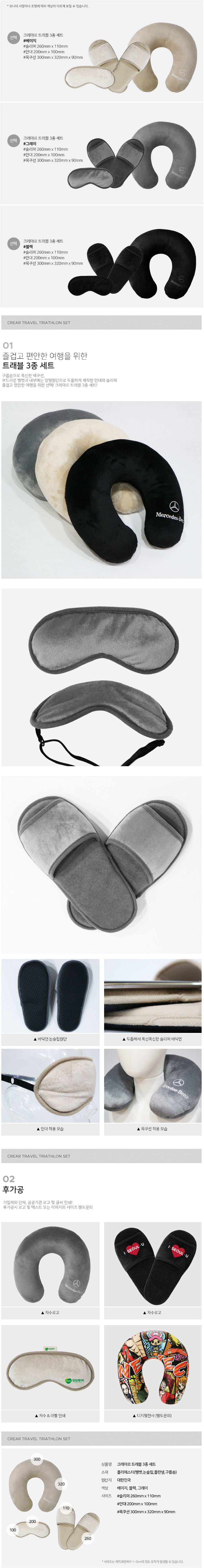 MG6521 여행 세트｜안대 + 실내화 + 목베개 + 파우치 + 부직포 주문제작 먼데이피크닉 먼데이팩토리