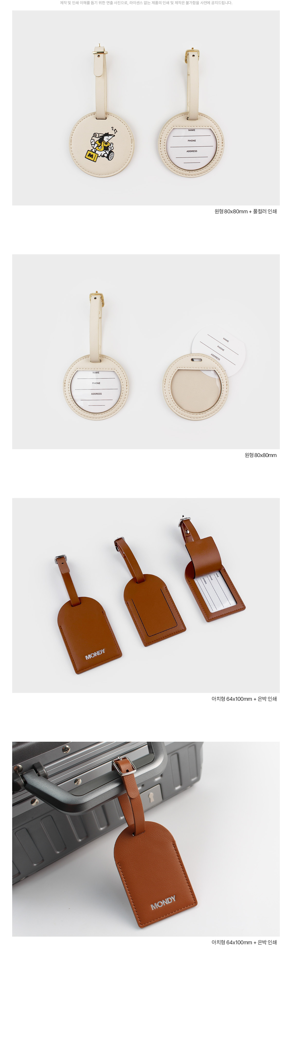 먼데이팩토리 PU 가죽 네임택 박인쇄 풀컬러 고리형 제품사진