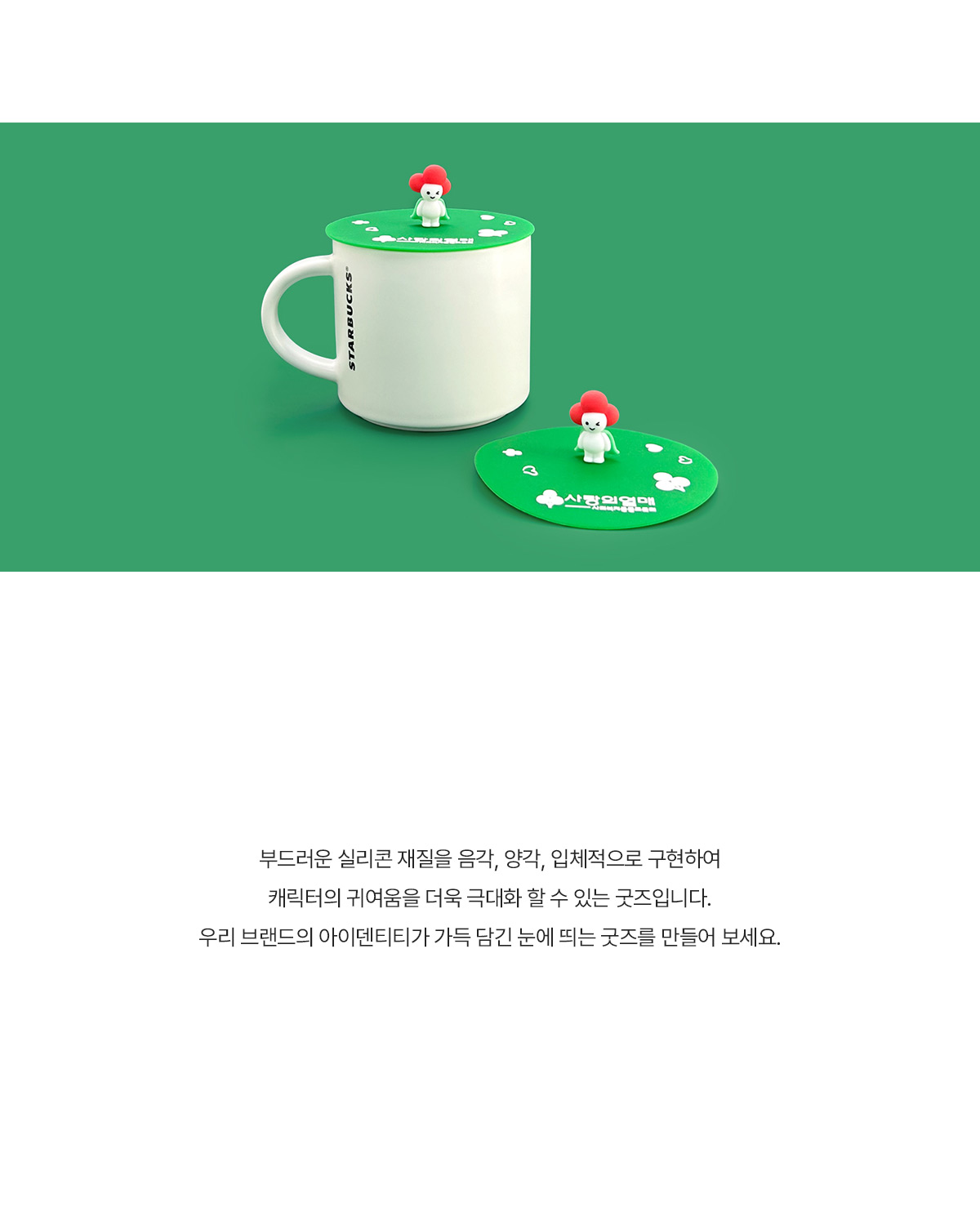 MF6113 실리콘 컵 뚜껑｜피규어 주문제작 먼데이피크닉