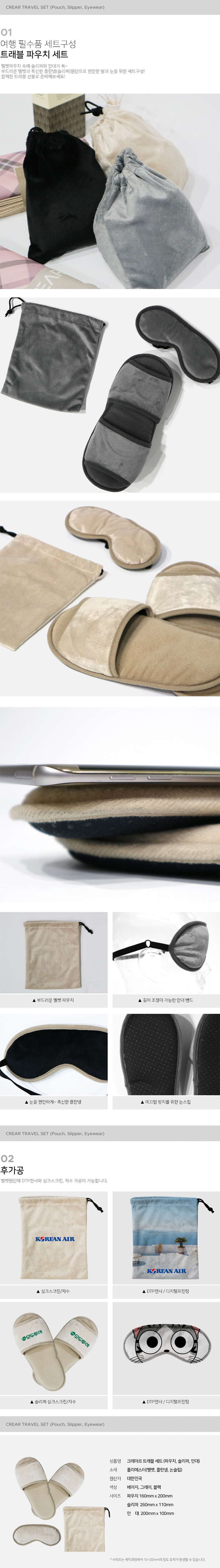 MG6520 여행 세트｜안대 + 실내화 + 파우치 주문제작 먼데이피크닉 먼데이팩토리