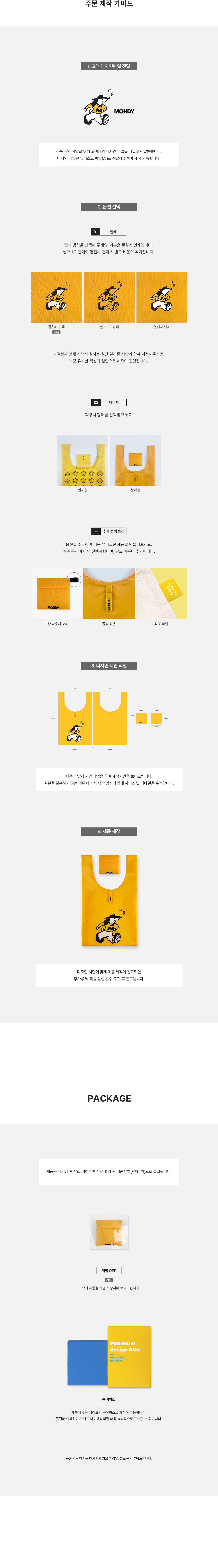 MF1095 장바구니 시장가방 장바구니제작 시장가방제작 가방제작 쇼핑백 쇼핑백제작 주문제작 가이드 브랜드굿즈 기념품굿즈