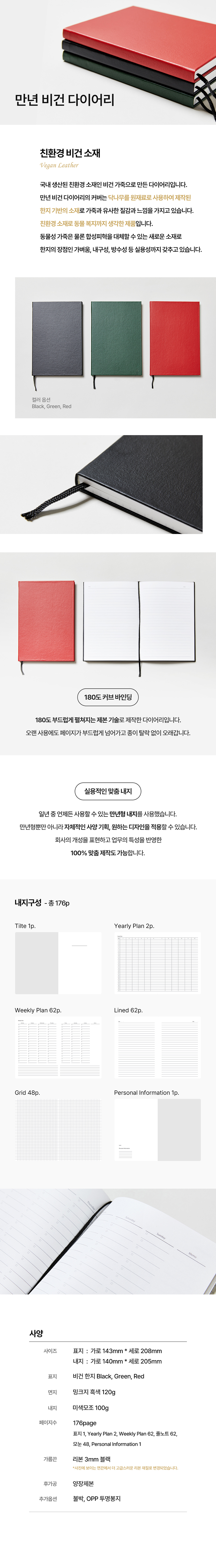 MG0336 비건 만년형 다이어리 주문제작 먼데이피크닉 먼데이팩토리