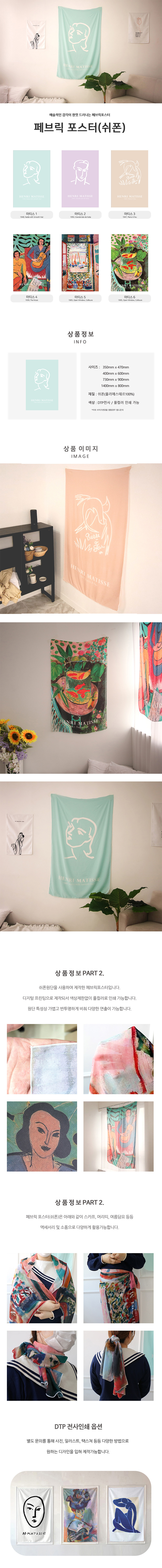 MG1225 풀컬러전사 원단 포스터 주문제작 먼데이피크닉 먼데이팩토리