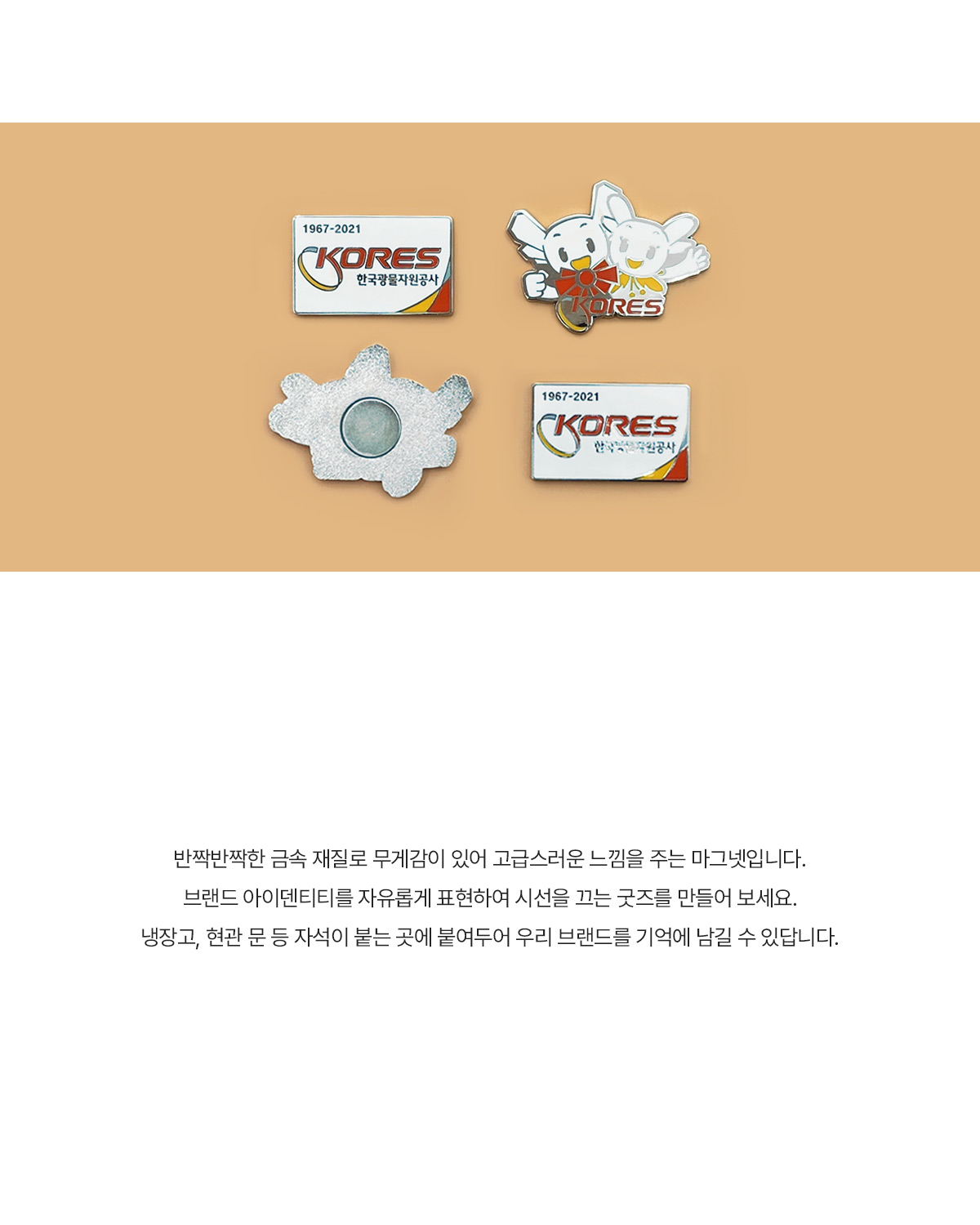 MF6705 에나멜 수지 자석｜금속 마그넷 주문제작 먼데이피크닉