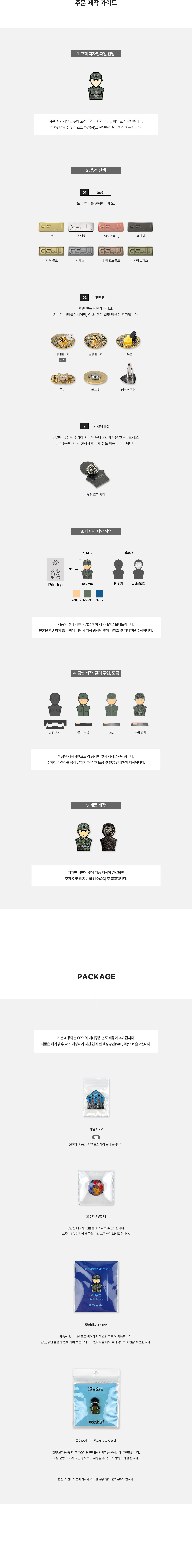 MF6407 에나멜 수지 뱃지 주문제작 가이드 먼데이피크닉