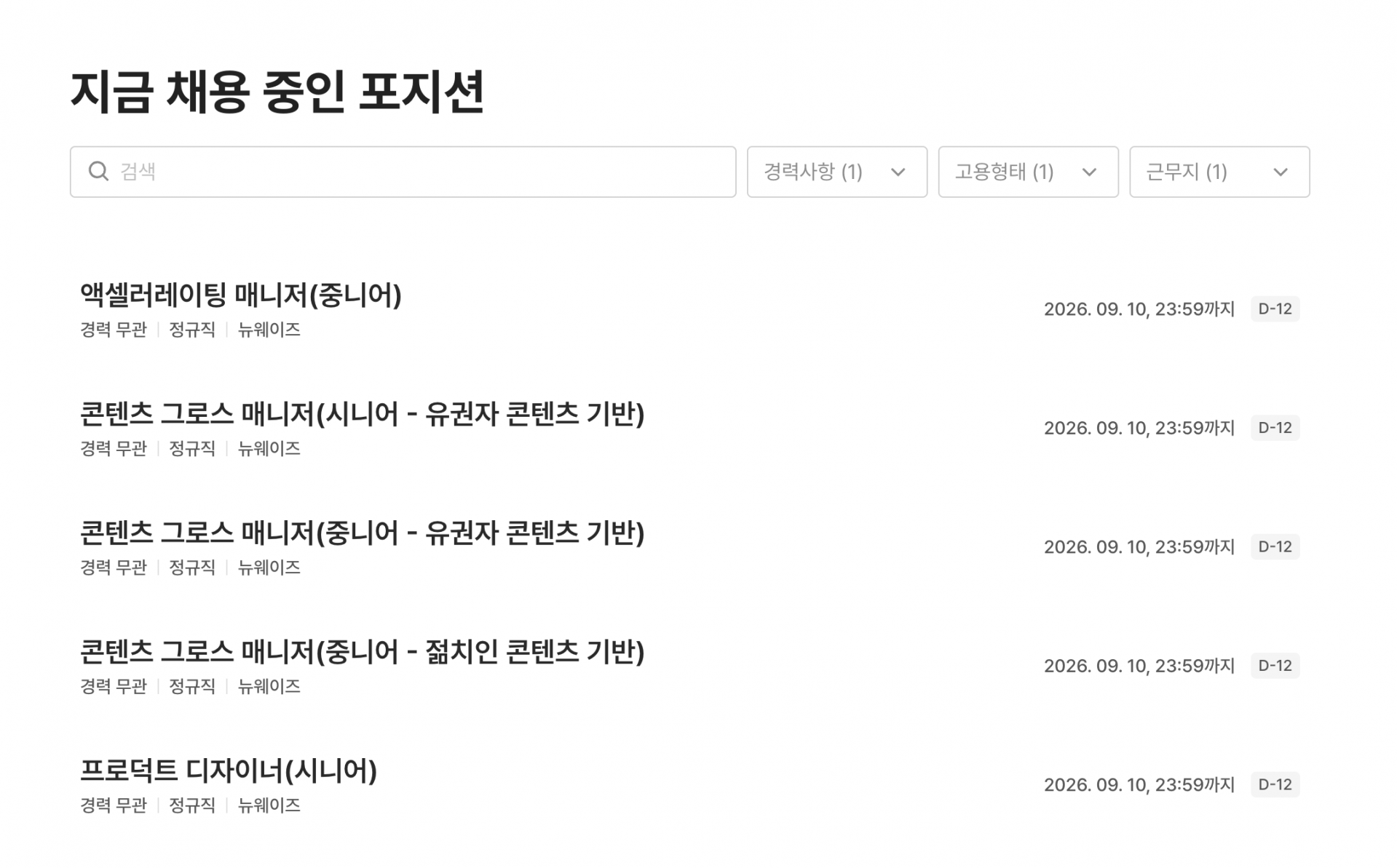 프로덕트 디자이너, 액셀러레이팅 매니저, 콘텐츠 그로스 매니저 모집 포지션 소개