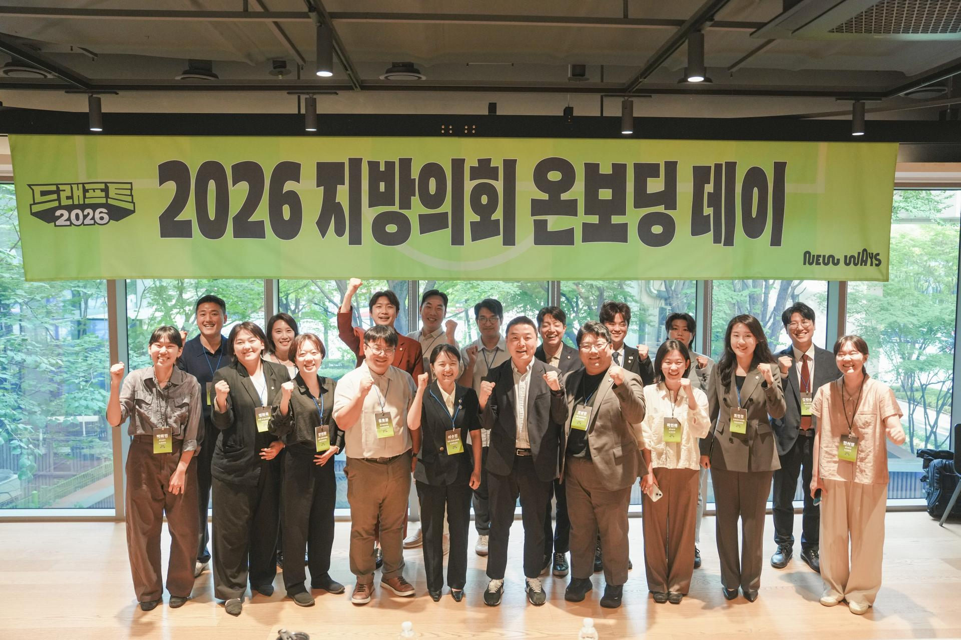 2026 지방선거 온보딩데이 단체 사진