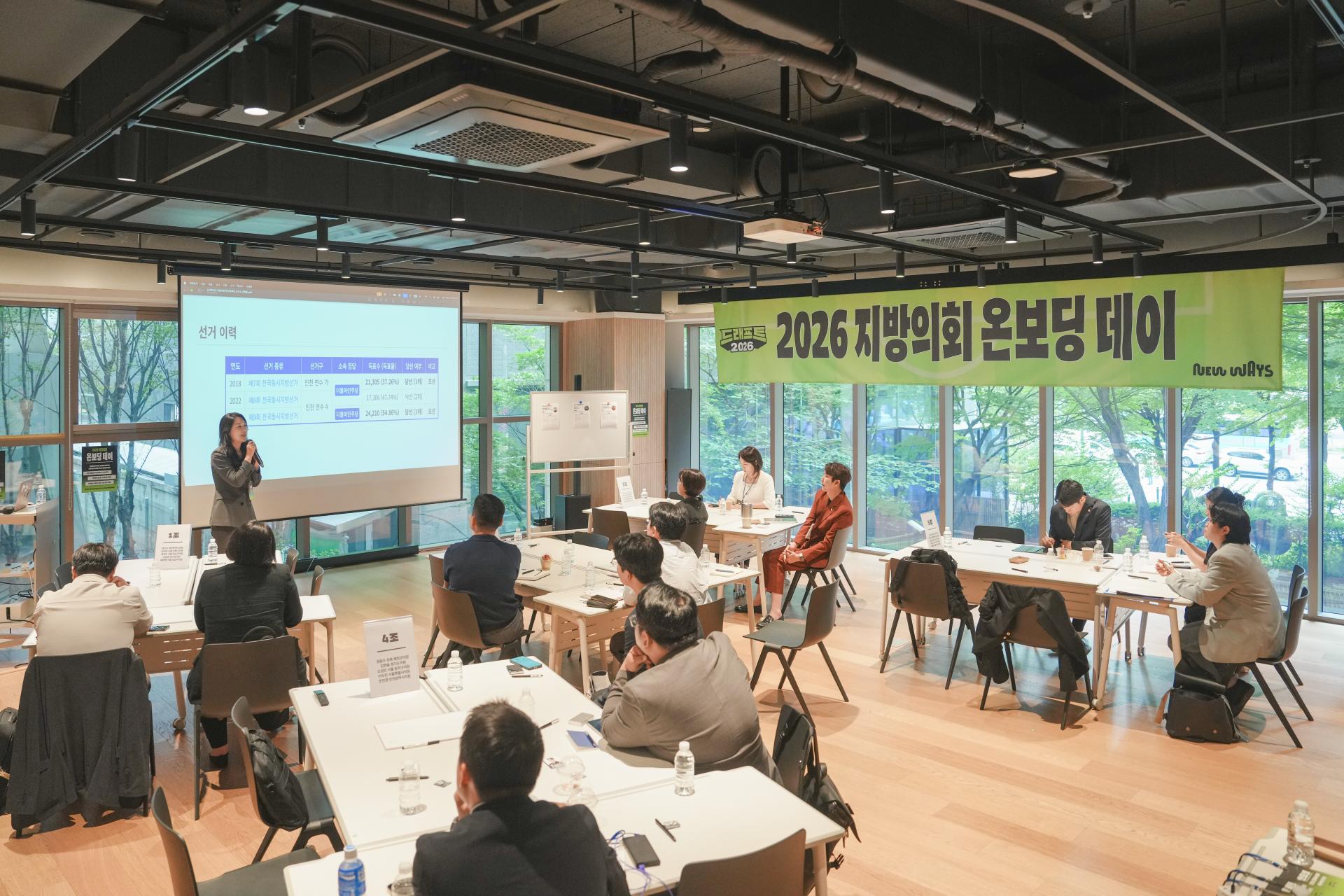 2026 지방선거 온보딩데이 강연 사진