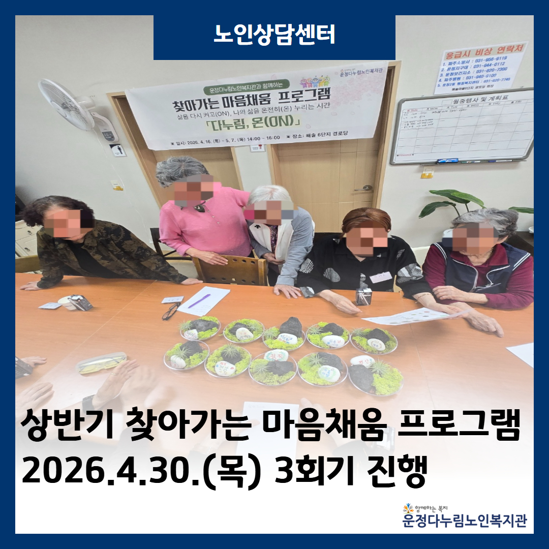 노인상담센터 다누림이야기.jpg