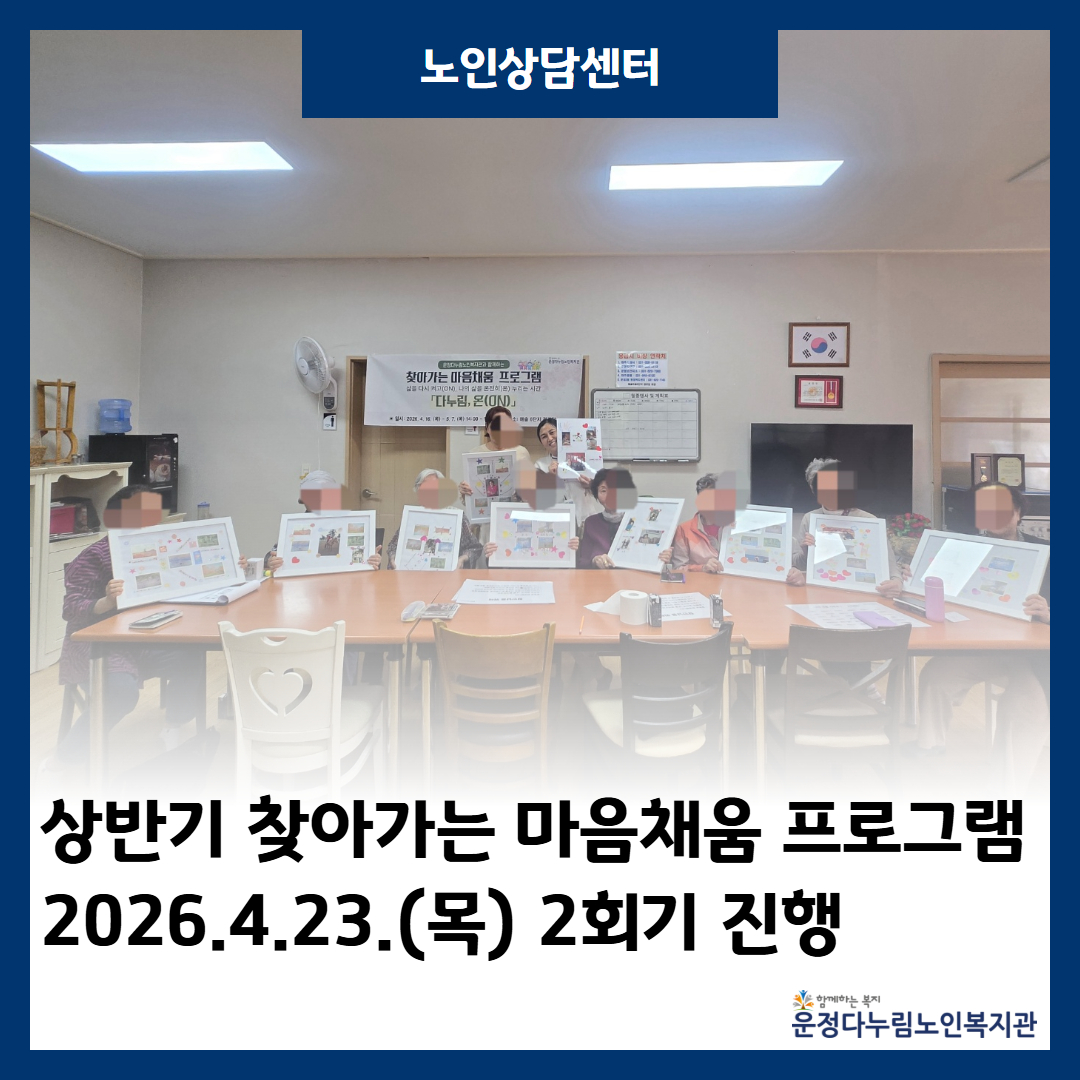 노인상담센터 다누림이야기.jpg