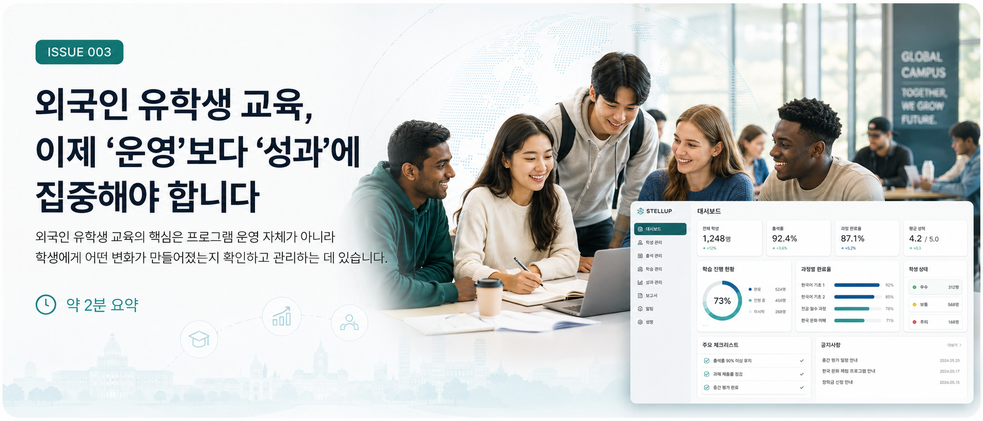 외국인 유학생 교육