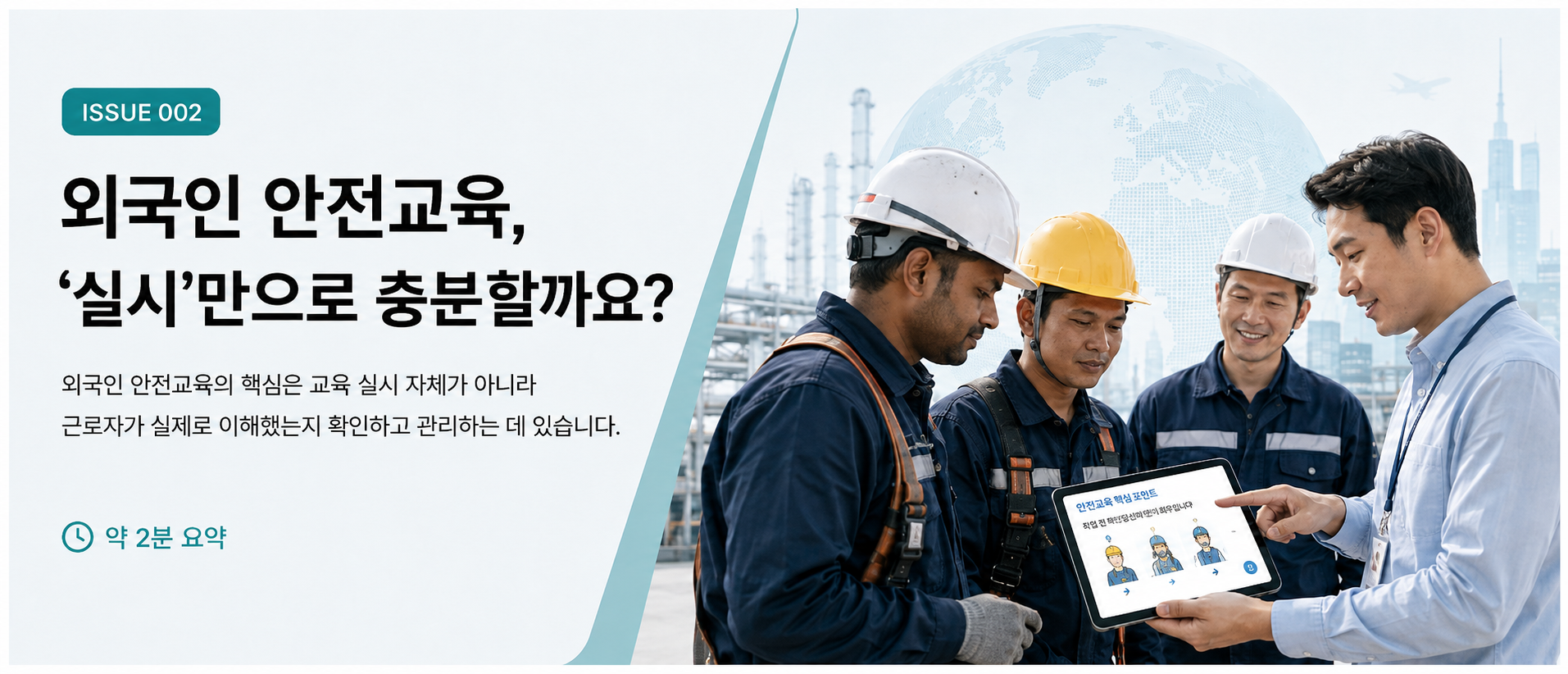 외국인 근로자 교육
