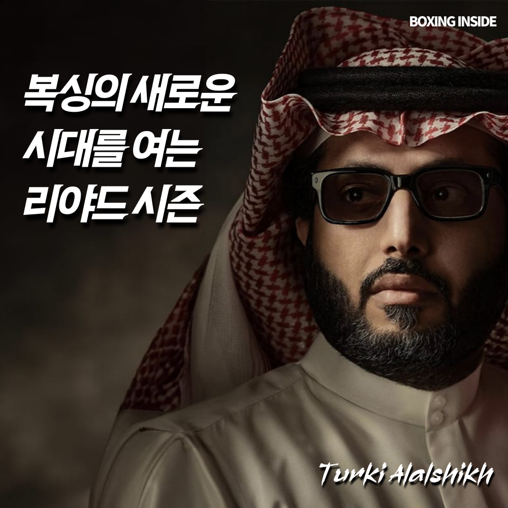 “복싱의 새로운 시대를 여는 리야드 시즌”