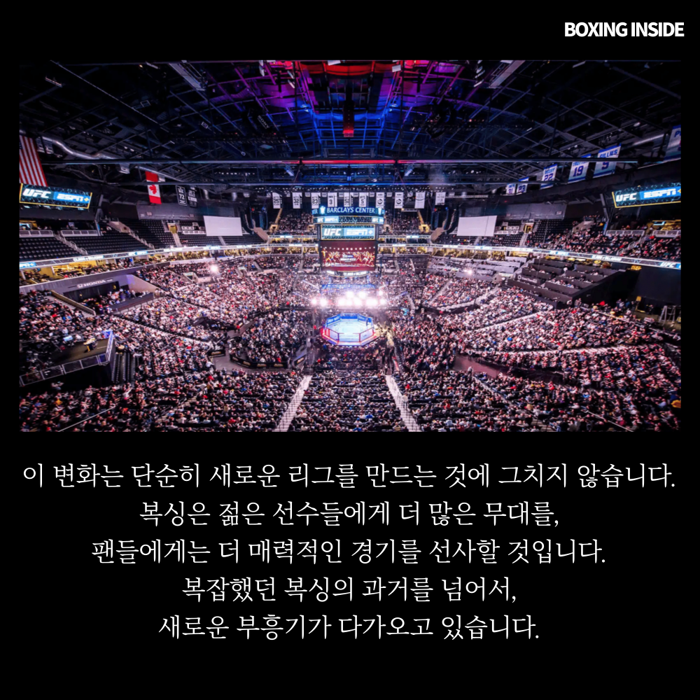 “복싱의 새로운 시대를 여는 리야드 시즌”