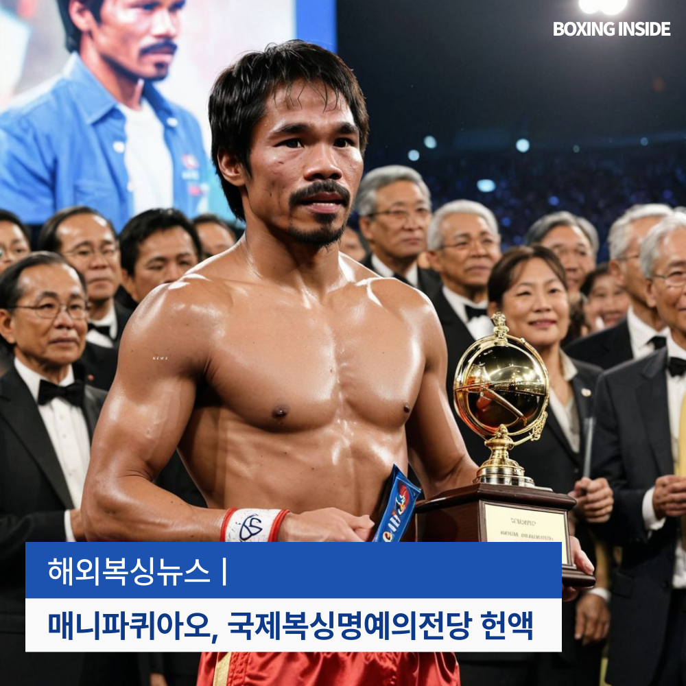 매니 파퀴아오 / Manny Pacquiao