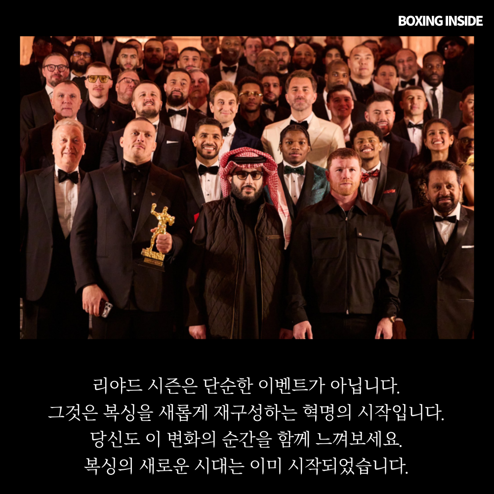 “복싱의 새로운 시대를 여는 리야드 시즌”