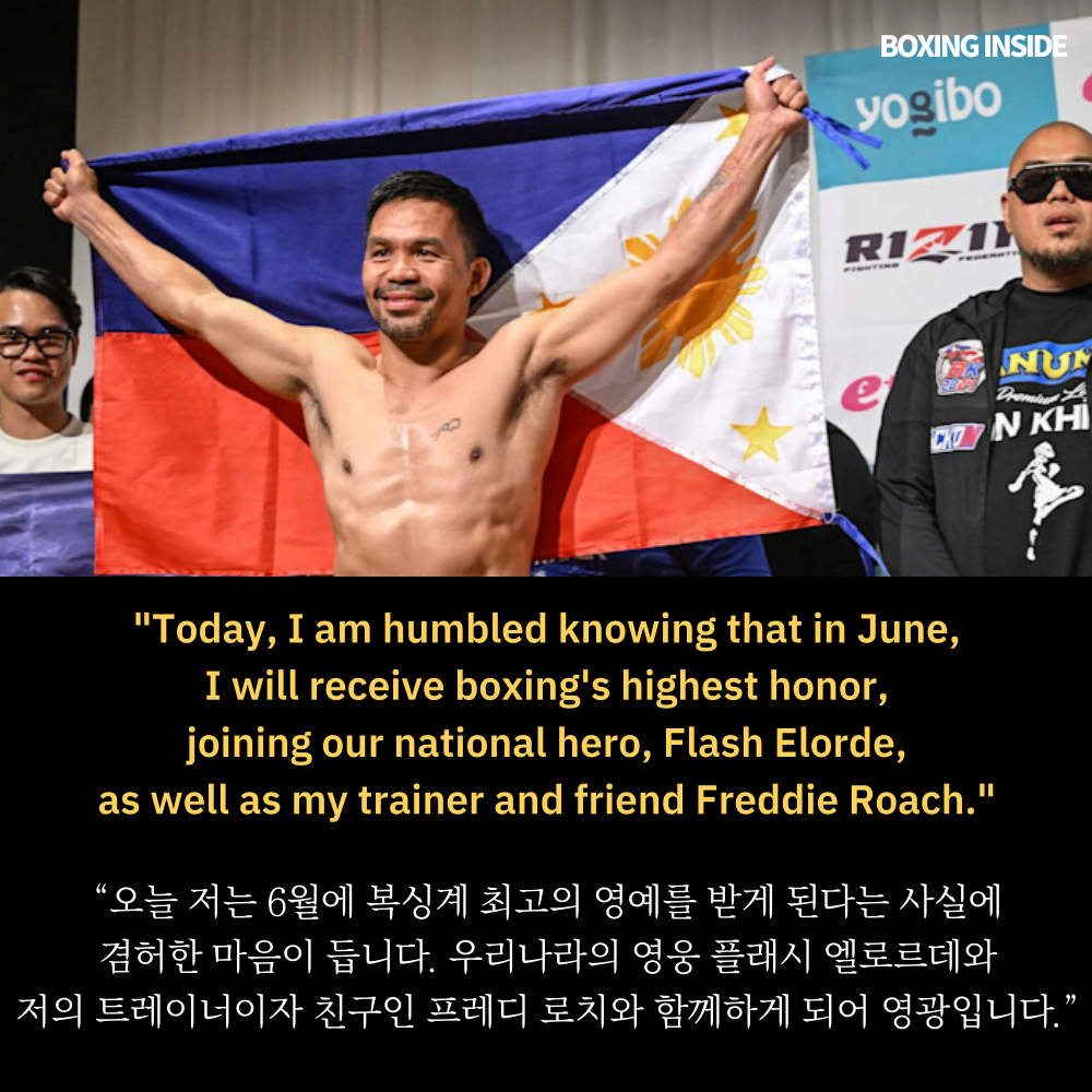 매니 파퀴아오 / Manny Pacquiao