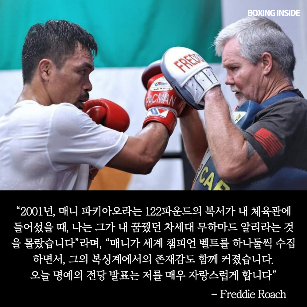 매니 파퀴아오 / Manny Pacquiao