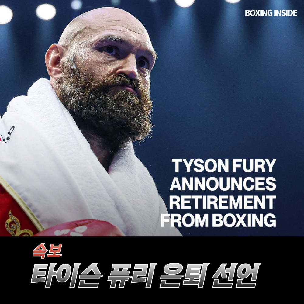 타이슨퓨리 은퇴 선언