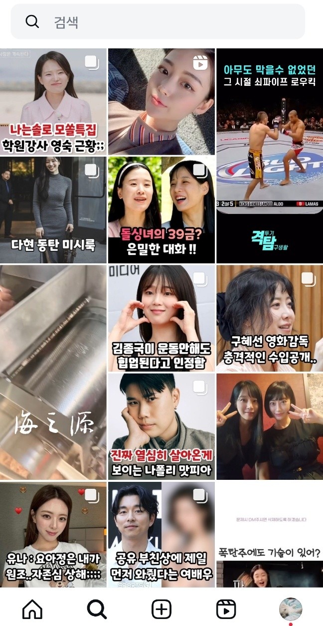 인스타 탐색탭 캡쳐화면