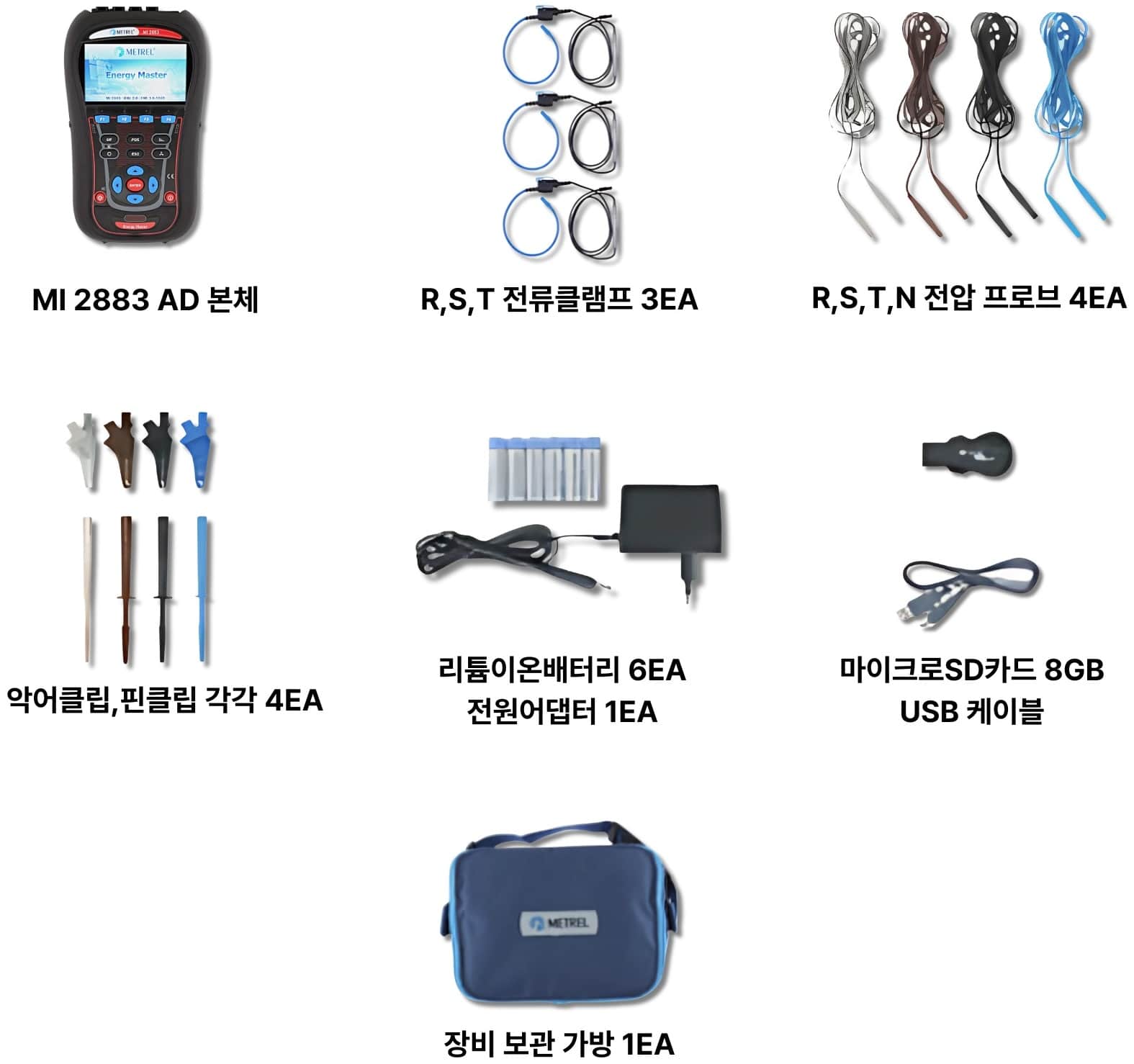 Metrel MI 2883 AD 전력품질 분석기 | 기본 제공 제품