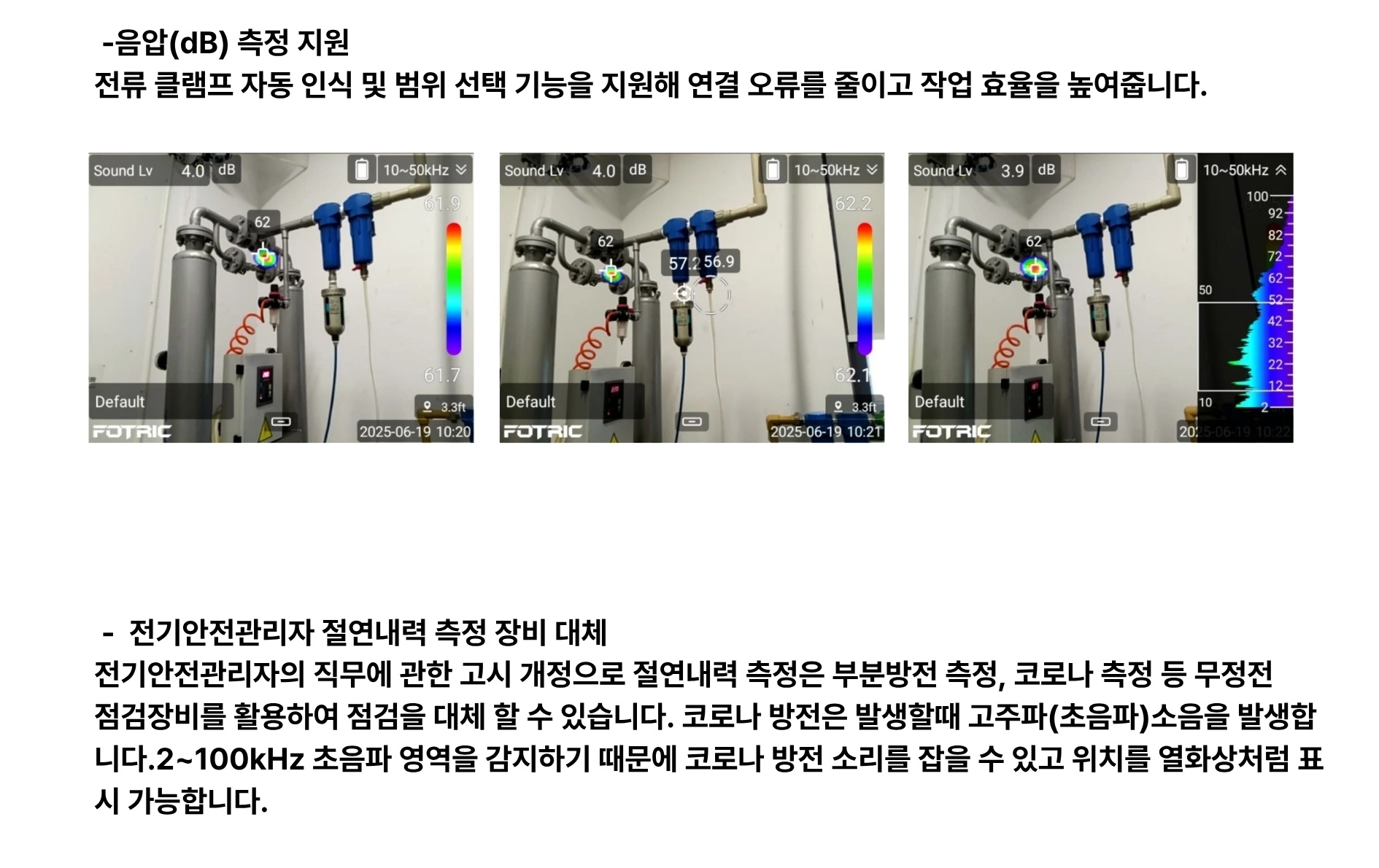 FOTRIC 음향카메라 TD2e KIT, 리크감지, 음향측정카메라, 초음파음향카메라