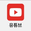 윤보컴퍼니 유튜브|윤보컴퍼니 YouTube 이미지