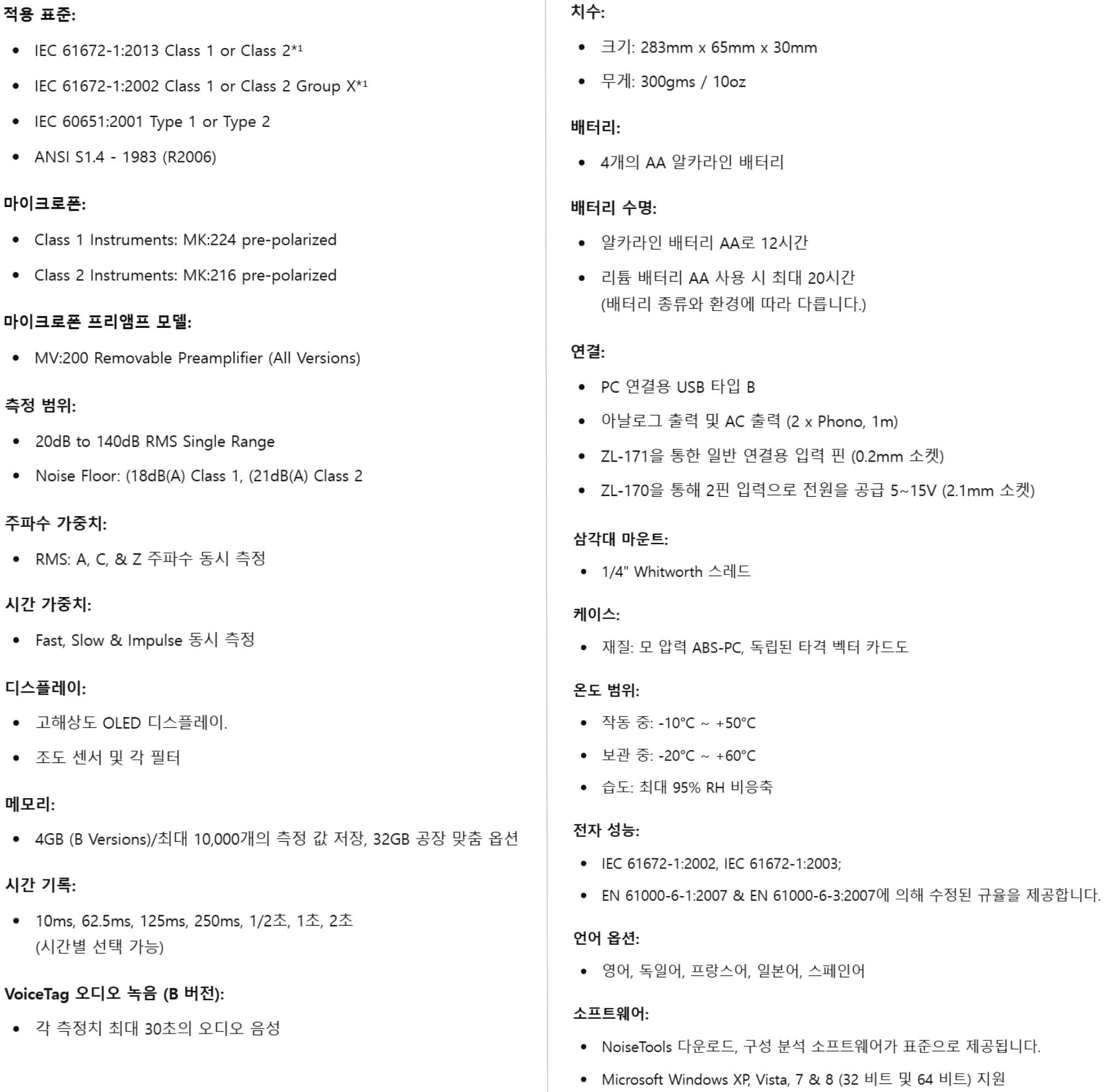 CIRRUS CR 150 시리즈 소음계측기 | 제품 사양