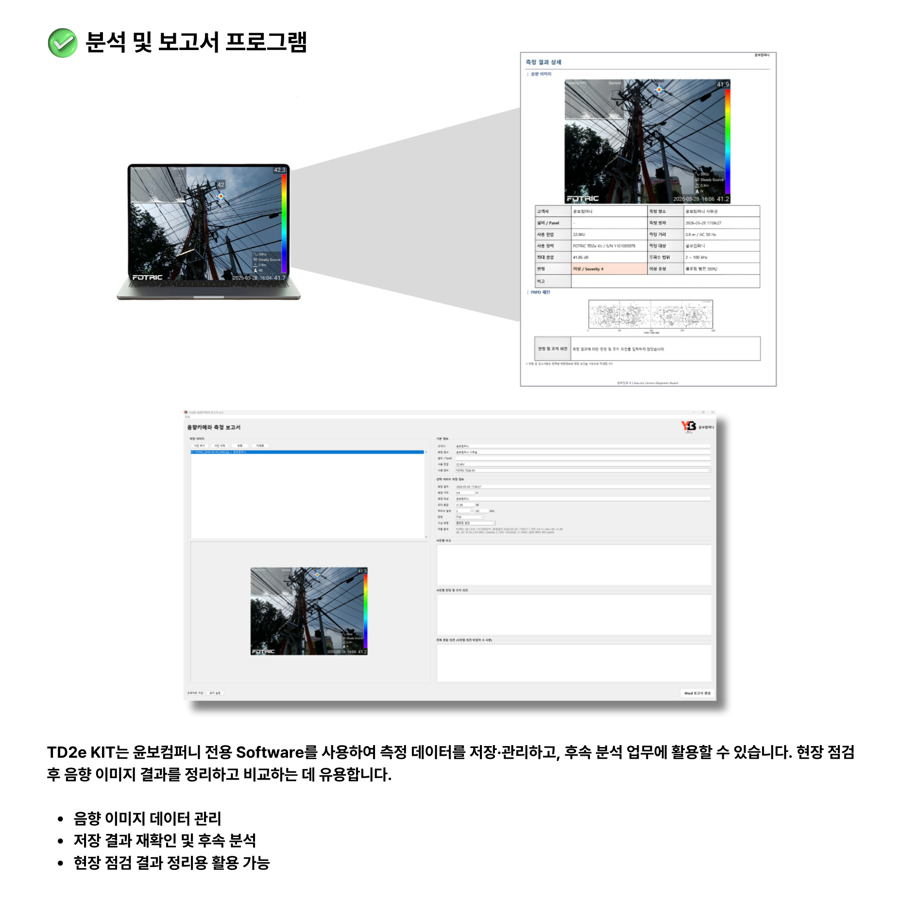 FOTRIC 음향카메라 TD2e KIT, 리크감지, 음향측정카메라, 초음파음향카메라