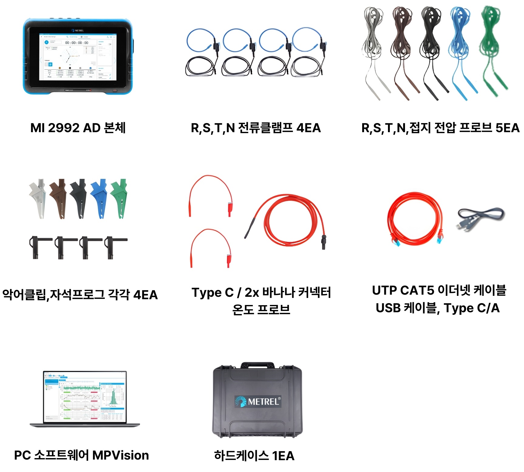 Metrel MI2992 전력품질 분석기 | 기본 제공 제품