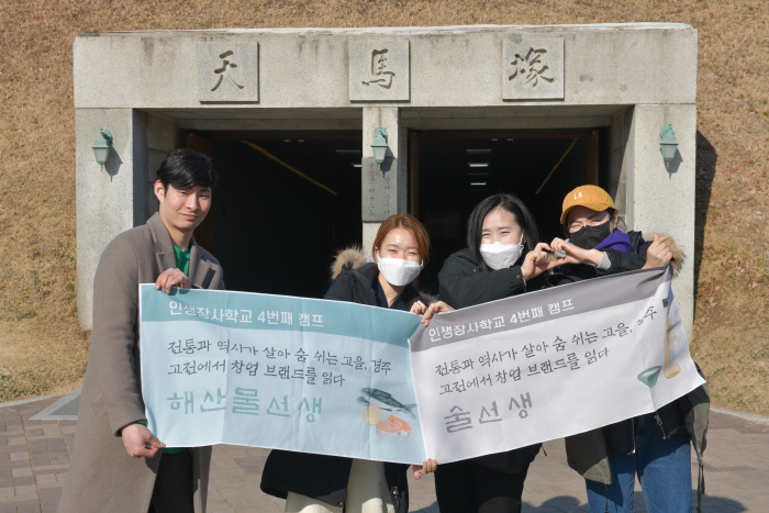 천마총을 찾은 인생장사학교 멘토와 멘티들.